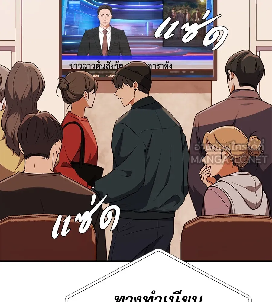 คอลเซ็นเตอร์เปลี่ยนชีวิต ตอนที่ 49 เจ้าของแก้วยาพิษ รูปที่ 48