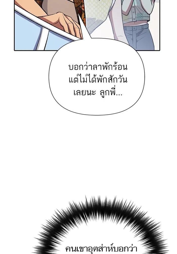 My S-Class Hunters ตอนที่ 109 กับดักของสมาคม รูปที่ 116