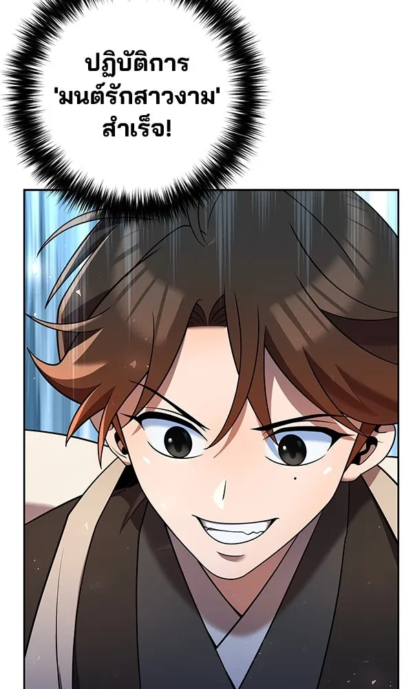 พอแล้วขันที อยากมีเจ้าโลก ตอนที่ 33 รูปที่ 59