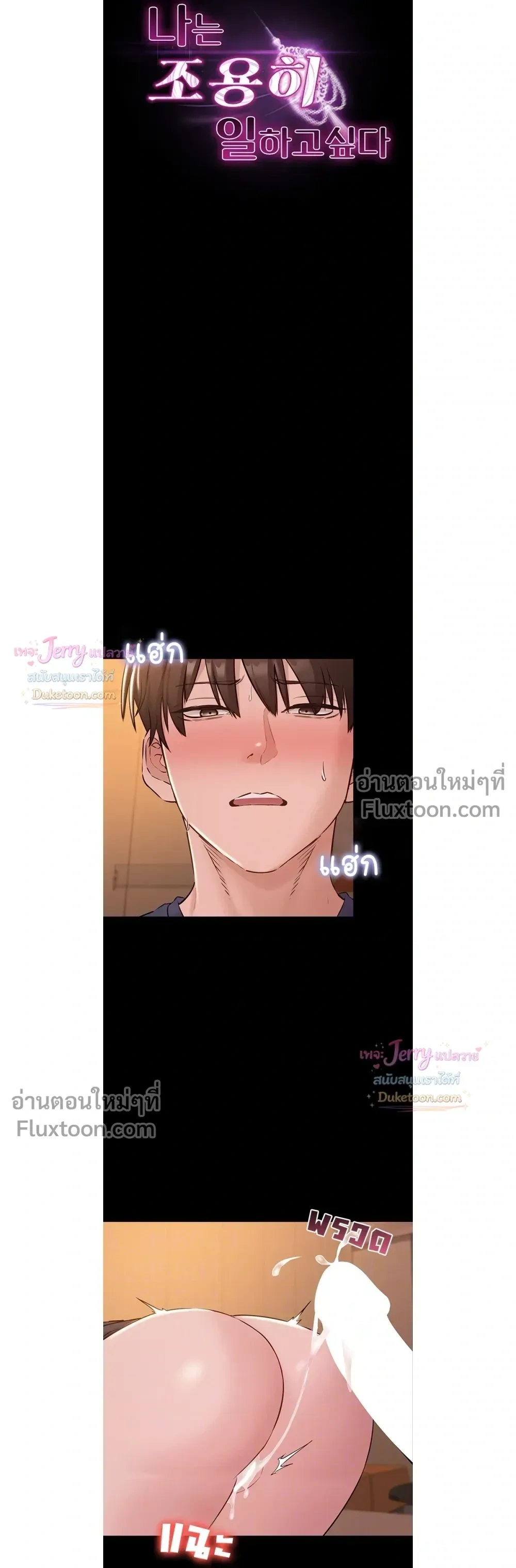 Doujin-Lc- อ่าน โดจิน มังฮวา เกาหลี ญี่ปุ่น จีน แปลไทย Quiet Worker ฉันก็แค่อยากทำงานเงียบๆ แต่ดันเก็บเรียบซะงั้น ตอนที่ 1 2 3 4 5 6 7 8 9 10 11 12 13 14 ฟรี ไม่มีโฆษณา อ่าน โดจิน Manhwa เกาหลี ญี่ปุ่น จีน เรามีครบ คัดมาให้เน้นๆ โดจิน 18+ รับประกันความฟินโดย  Doujin Lc