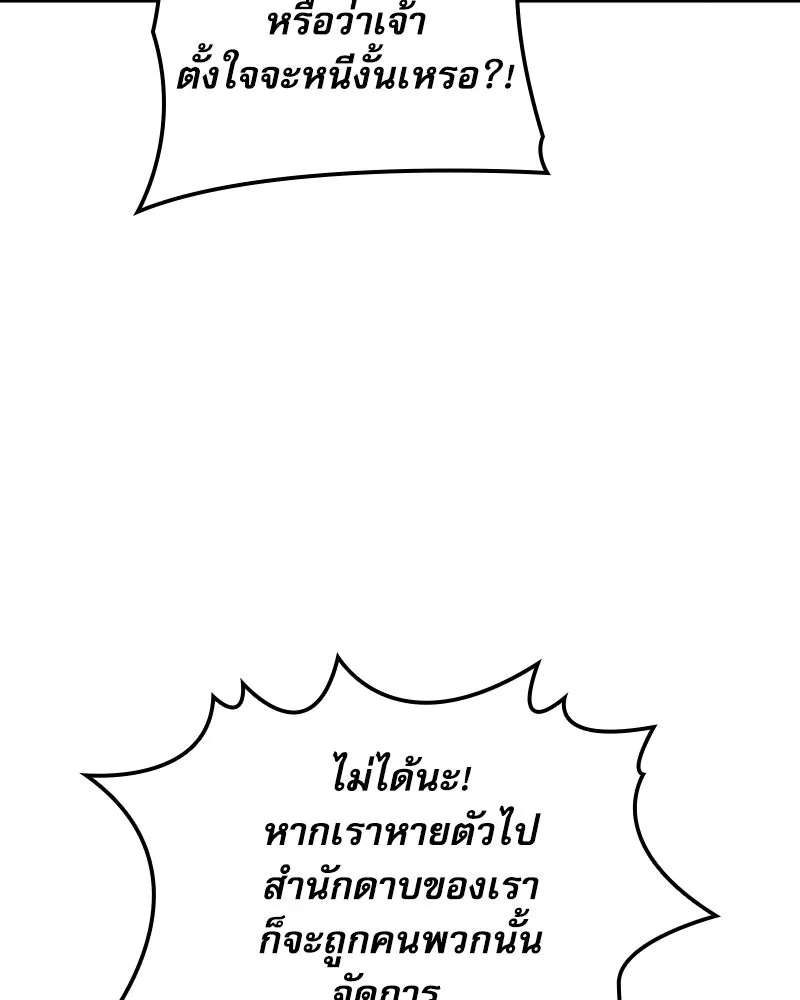 ลับลางลวง ตอนที่ 38 การหลบหนี รูปที่ 74