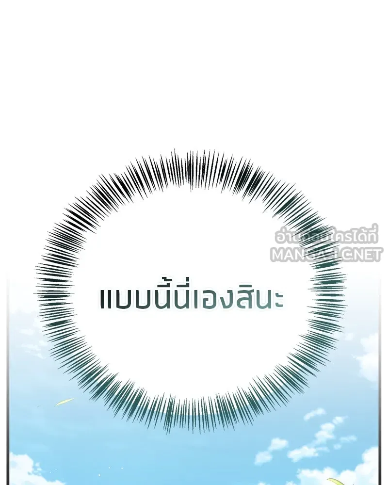 สุดยอดเทรนเนอร์แห่งยุทธภพ ตอนที่ 74 พระพุทธซูเพลกซ์ รูปที่ 93