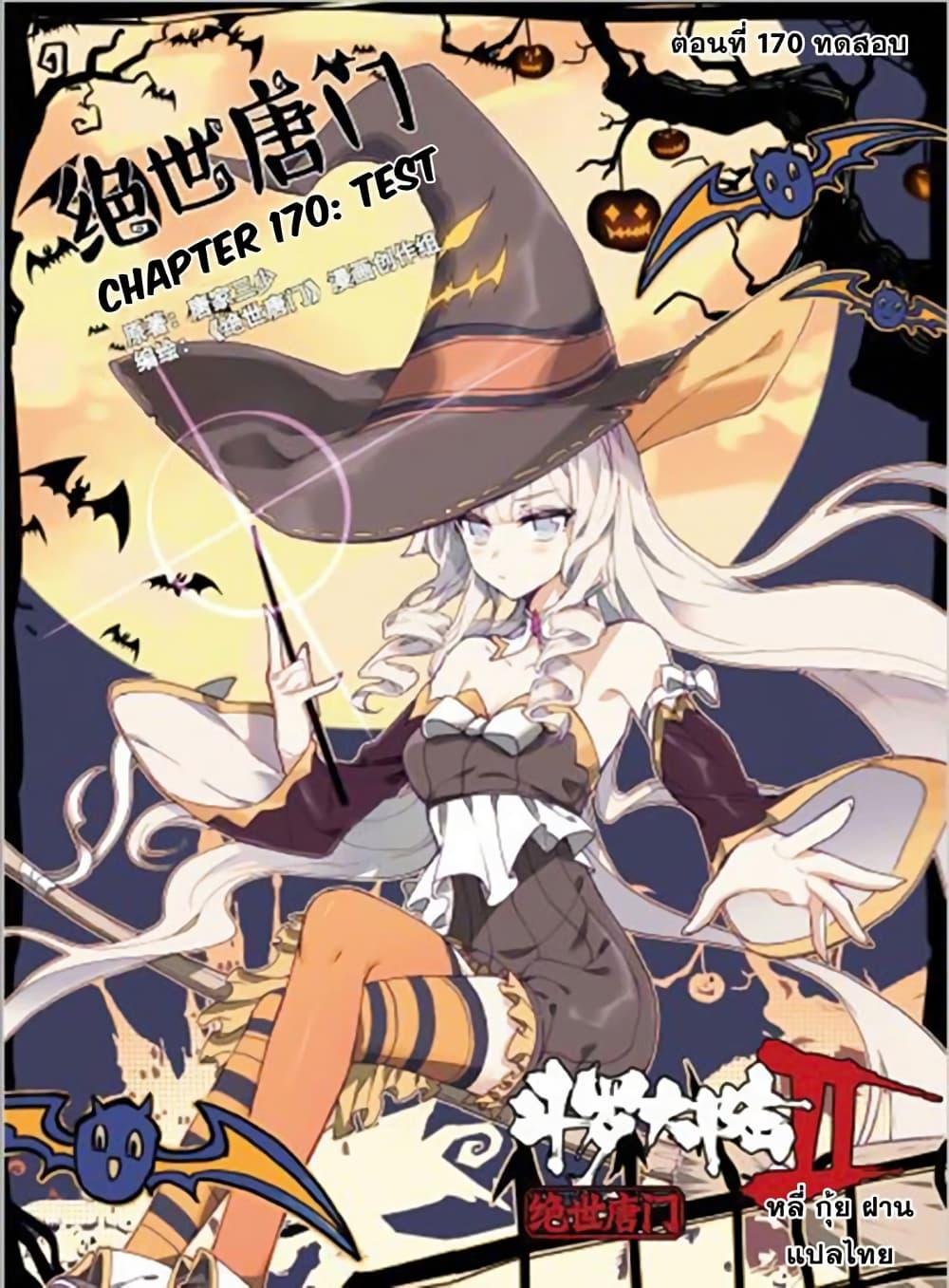 Manga-lc-com อ่านมังงะ อ่านการ์ตูน ออนไลน์ ฟรี Douluo Dalu II ตอนที่ 1 2 3 4 5 6 7 8 9 10 11 12 13 14 ฟรี ไม่มีโฆษณา Manga-lc - อ่าน มังงะ อ่าน การ์ตูน ออนไลน์ อ่านมังงะ ฟรี