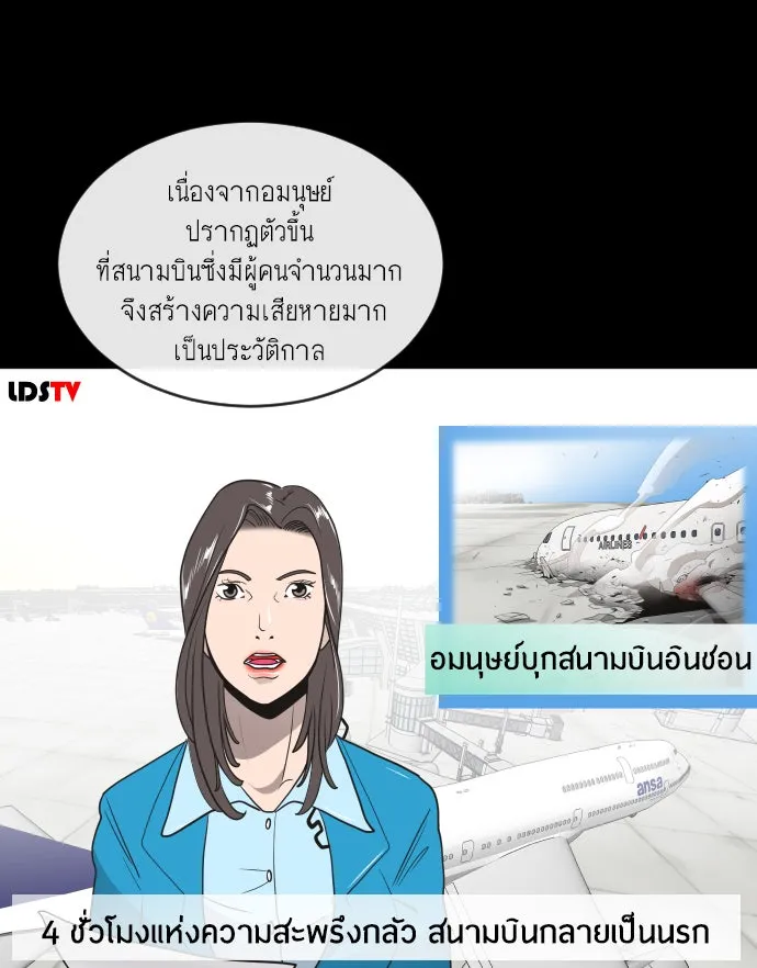 ยุคแห่งยอดมนุษย์ ตอนที่ 29 รูปที่ 11