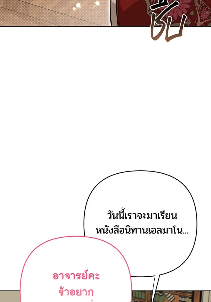 หนูน้อยทรราช ตอนที่ 65 รูปที่ 65