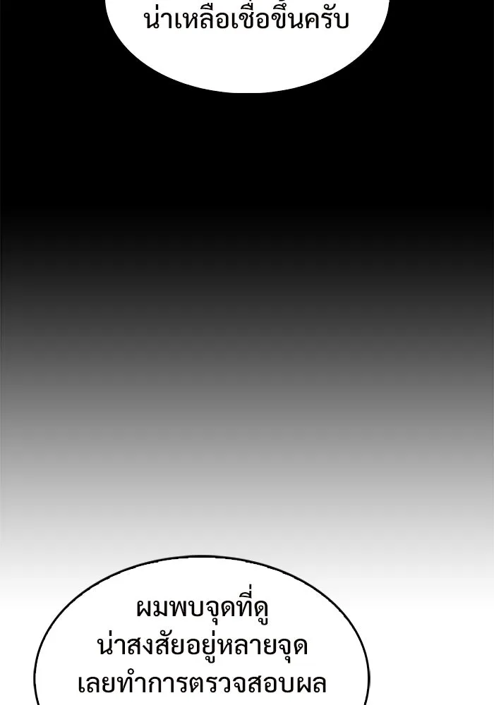 ผู้เล่นหน้าใหม่เลเวลแมกซ์ ตอนที่ 33 แบล็กมาร์เก็ต (1) รูปที่ 16