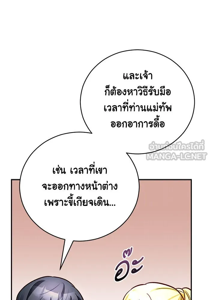 บุตรีดยุกขอไม่แต่งงานbrกับหนุ่มในฝัน ตอนที่ 62 รูปที่ 63