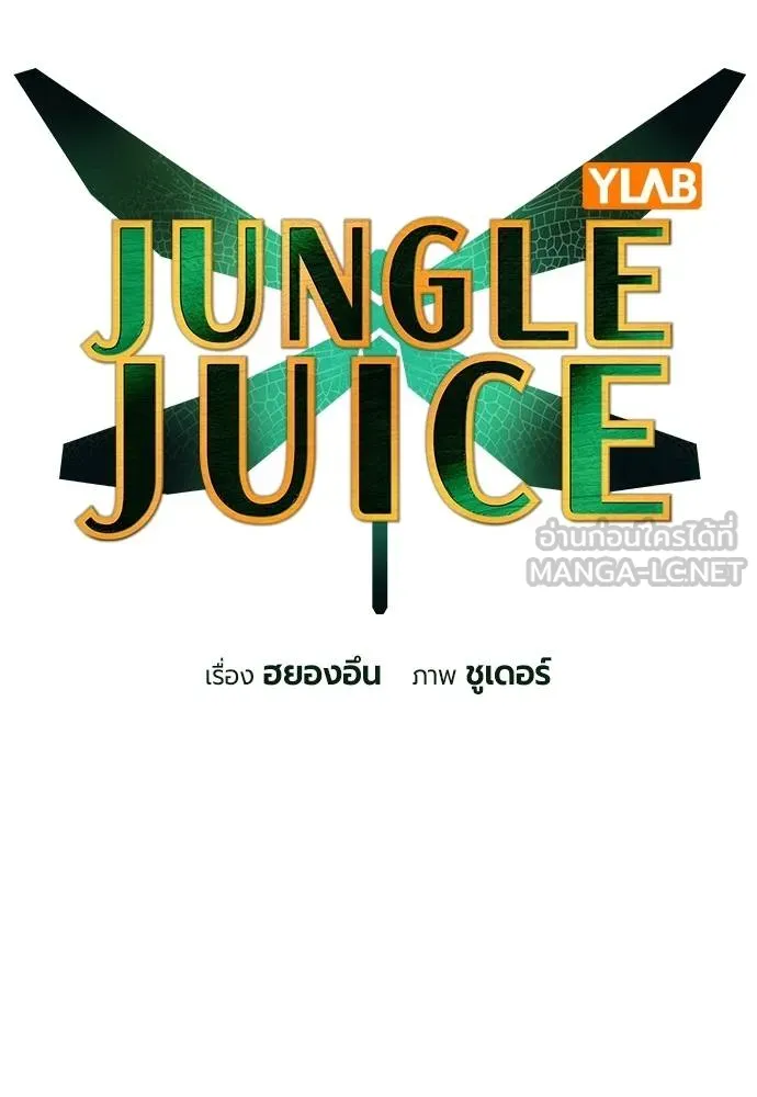 Jungle Juice ตอนที่ 143 รูปที่ 38