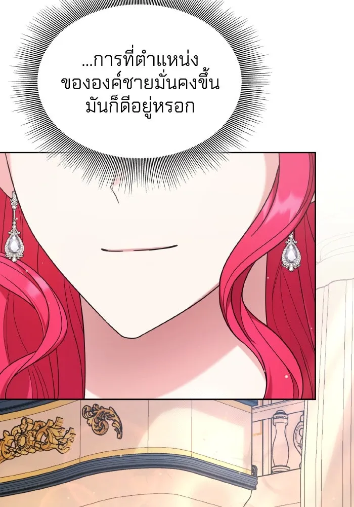 ทำแบบนี้ไม่ได้เพคะ องค์ชาย ตอนที่ 42 รูปที่ 68