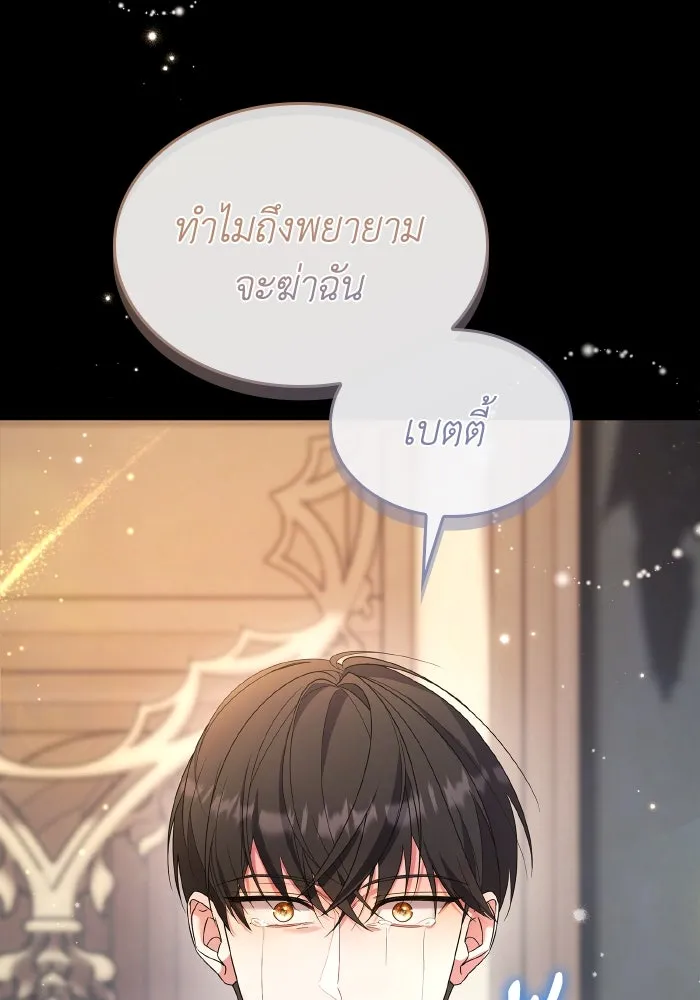 ทำแบบนี้ไม่ได้เพคะ องค์ชาย ตอนที่ 80 รูปที่ 17