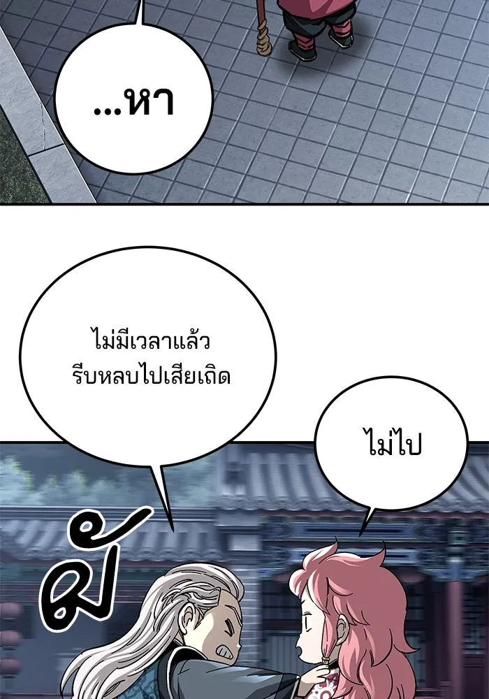 คุณปู่จอมยุทธกับหลานสาวสุดแกร่ง ตอนที่ 43 รูปที่ 44