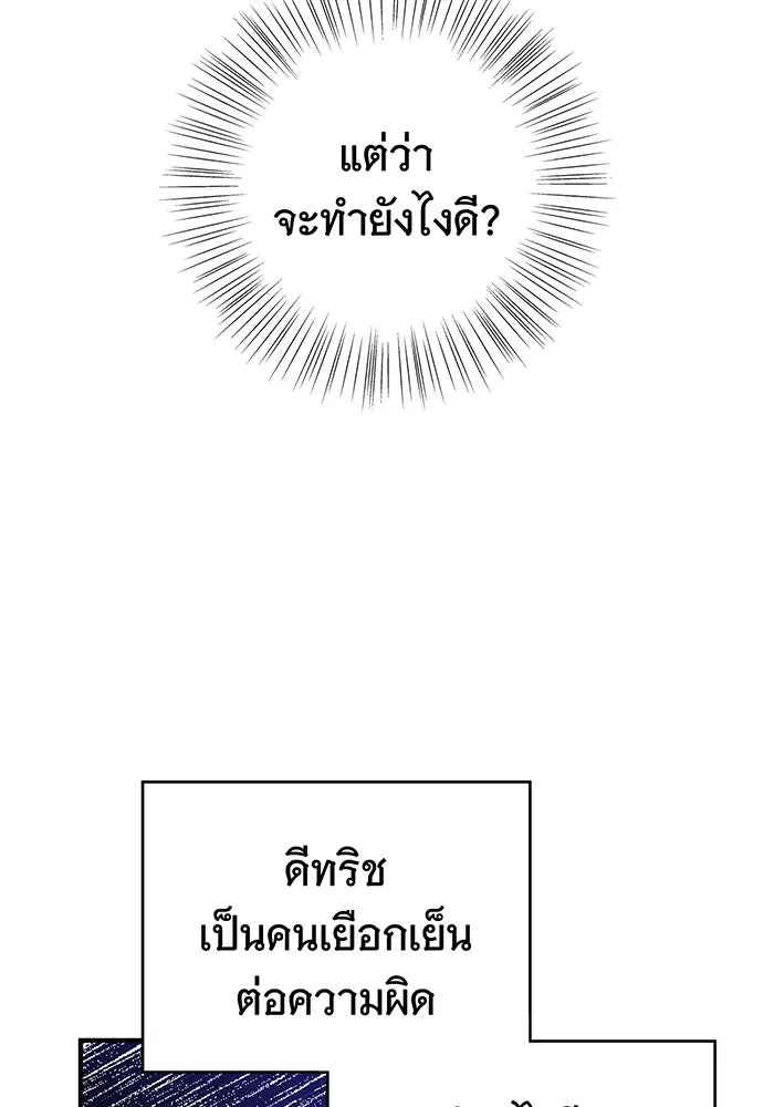 นางร้ายที่ไหนจะมีคุณธรรม ตอนที่ 27 รูปที่ 73