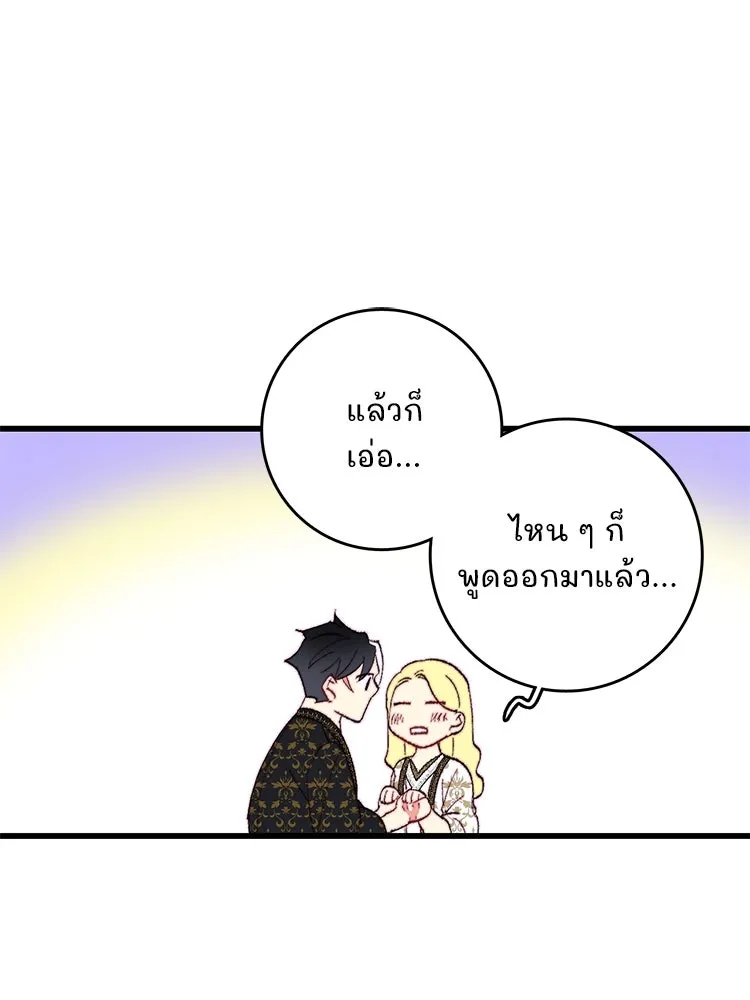 Bring the Love ตอนที่ 118 รูปที่ 88