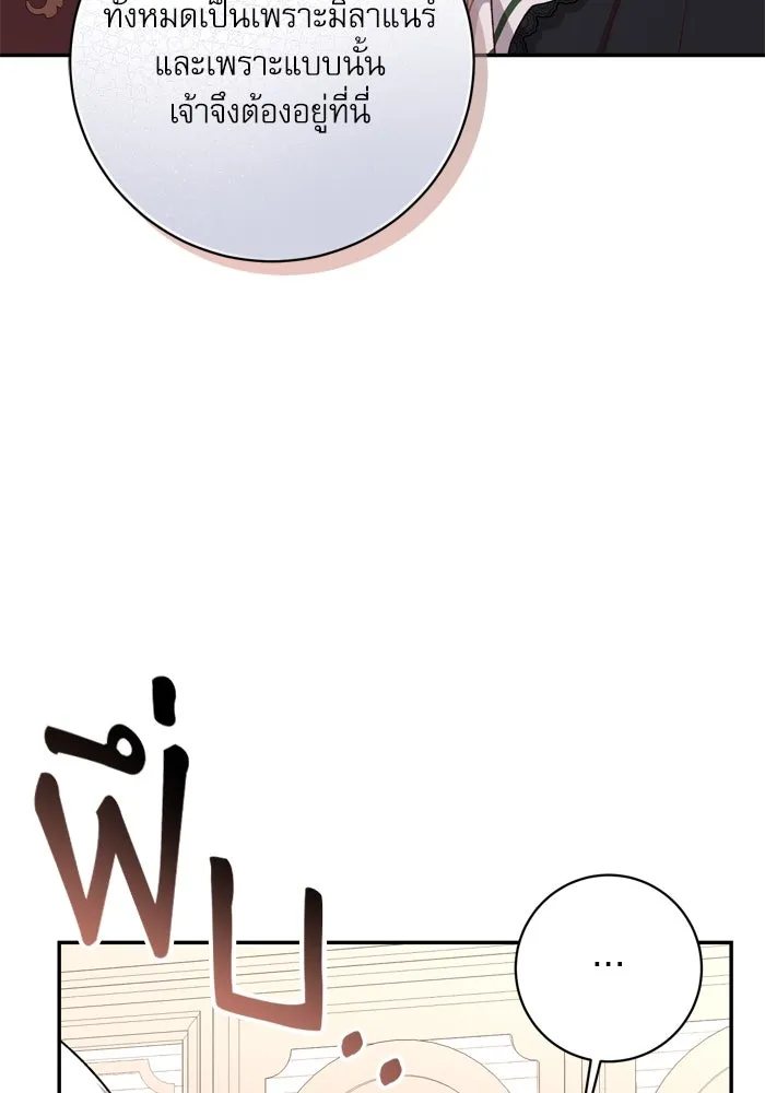 เกิดใหม่คราวนี้ ขอเป็นคนดีดูสักครั้ง ตอนที่ 39 รูปที่ 110