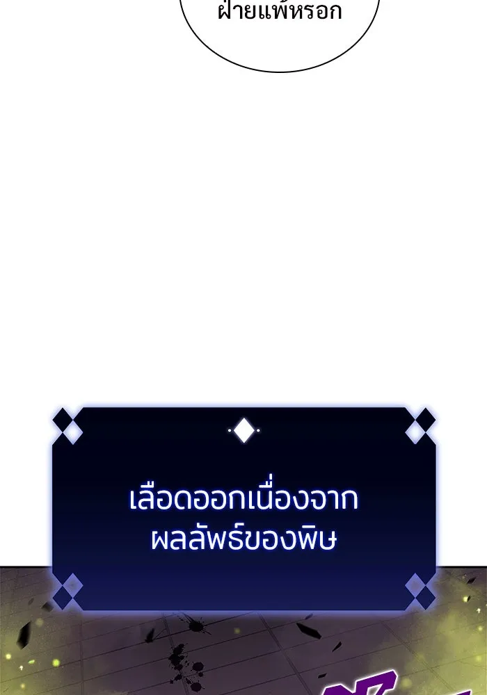 ผู้เล่นหน้าใหม่เลเวลแมกซ์ ตอนที่ 159 อาธารัคเซียจักรพรรดินีแห่งเลื รูปที่ 137