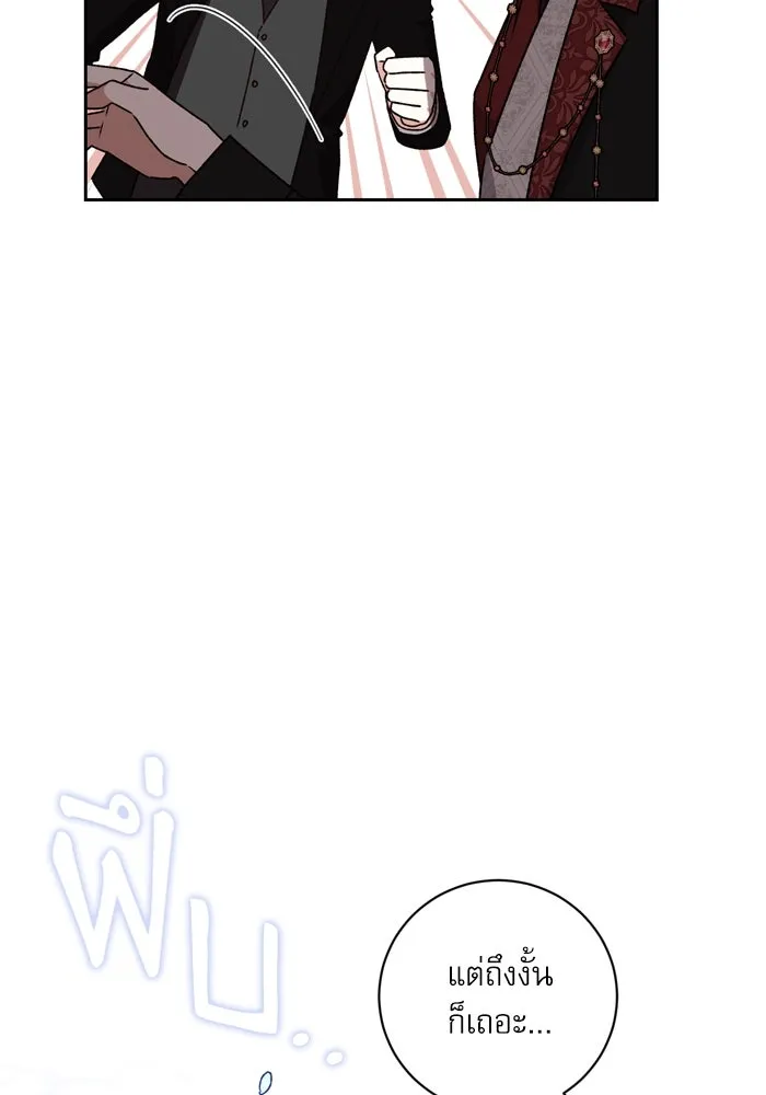 เกิดใหม่คราวนี้ ขอเป็นคนดีดูสักครั้ง ตอนที่ 27 รูปที่ 40