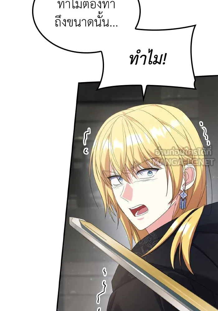 ทำแบบนี้ไม่ได้เพคะ องค์ชาย ตอนที่ 76 รูปที่ 99