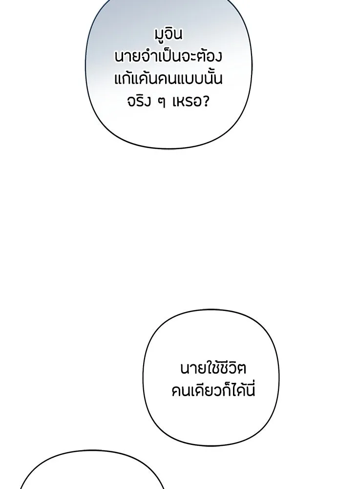 เป็นวัยรุ่นมันเหนื่อย ตอนที่ 80 รูปที่ 70