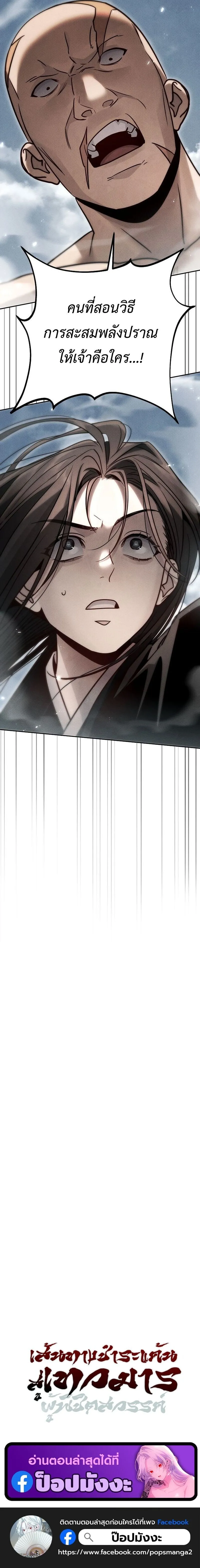 The Divine Demon_s Grand Ascension เส_นทางชำระแค_นส_เทวมารผ_พ_ช_ตสวรรค_ ตอนที่ ตอนที่ 23 รูปที่ 19