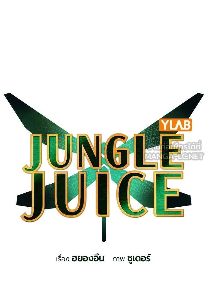 Jungle Juice ตอนที่ 158 รูปที่ 35