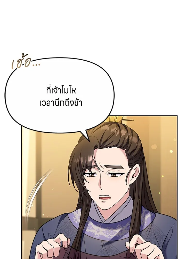 ข้าเนี่ยนะเป็นพระสนม ตอนที่ 71 ควรแลกความลับกันหรือไม่ รูปที่ 26