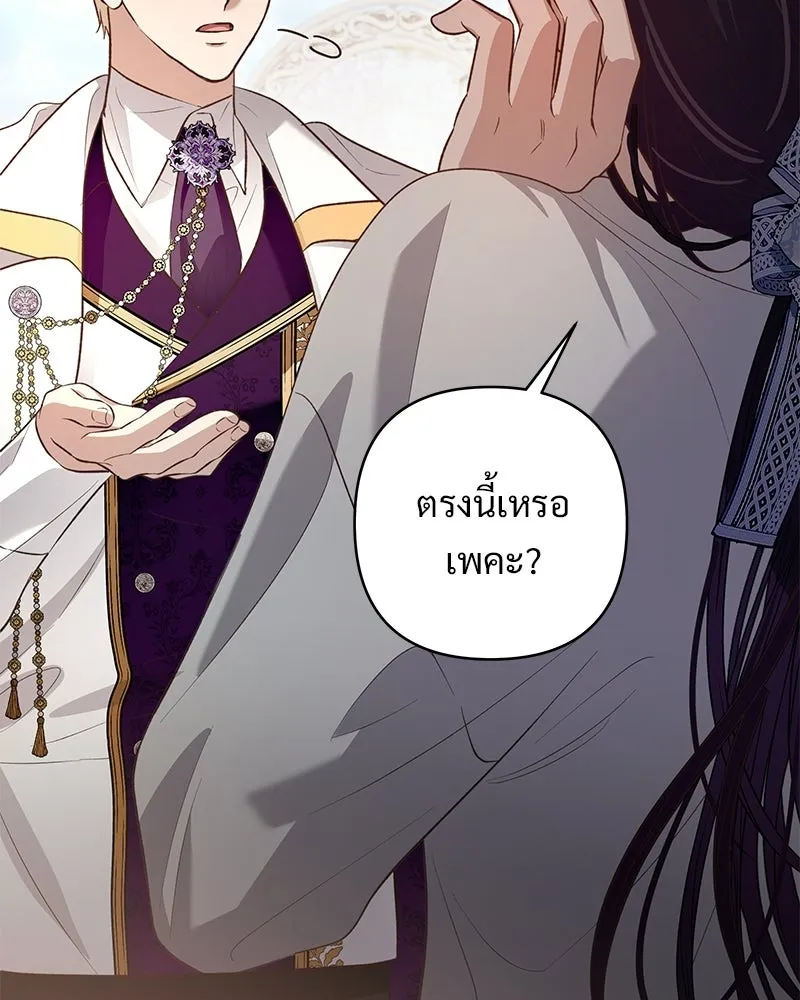 เจ้าสาวแกรนด์ดยุกปีศาจ ตอนที่ 8 รูปที่ 115