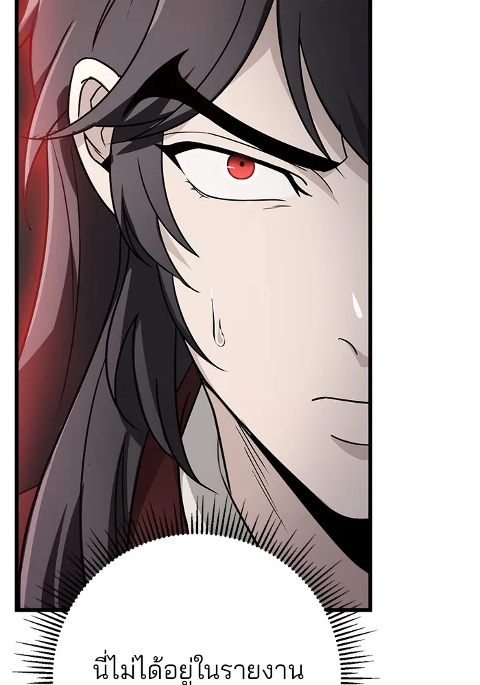 ดาบแห่งจักรพรรดิ ตอนที่ 54 รูปที่ 109