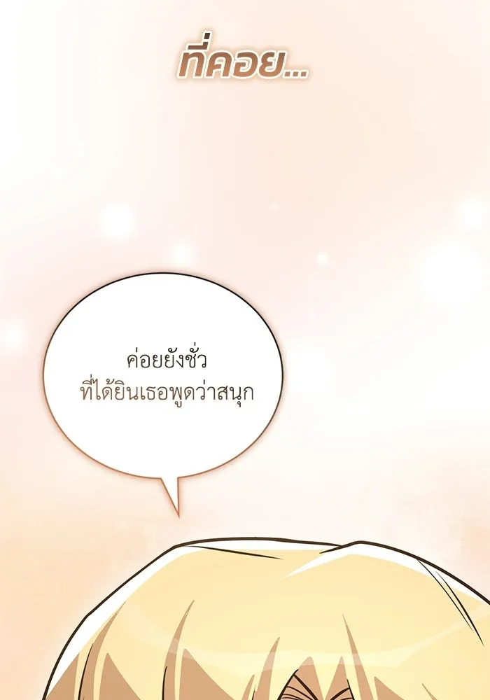 ชีวิตพลิกผันของลอร์ดผู้เกียจคร้าน ตอนที่ 126 กลายเป็นคนรัก รูปที่ 91