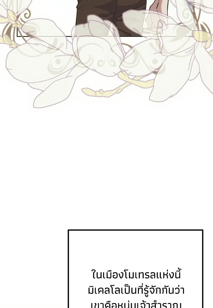 คมเขี้ยวชำระแค้น ตอนที่ 27 รูปที่ 73