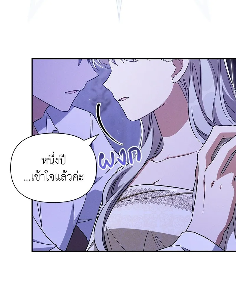 โอ้ ศัตรูที่รัก ตอนที่ ตอนพิเศษ 5 (ตอนจบ) รูปที่ 86