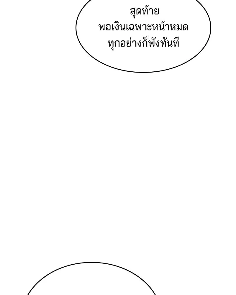 เจ้าชายแผนโบราณ ตอนที่ 29 รูปที่ 163