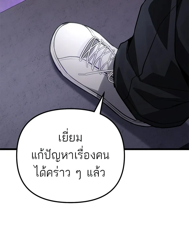 โทษที พื้นที่นี้ห้ามออก ตอนที่ 84 รูปที่ 140