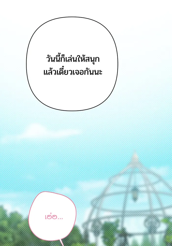 หนูน้อยทรราช ตอนที่ 29 รูปที่ 16