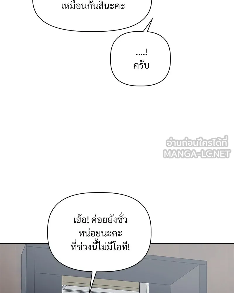 รักนี้ไม่ต้องมีเซนส์ ตอนที่ 4 รูปที่ 114