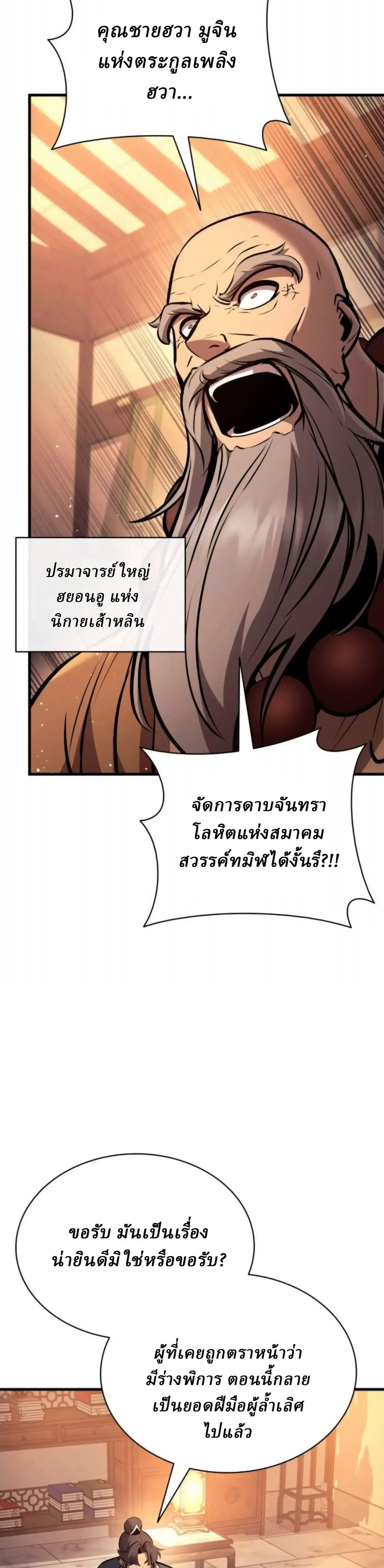 Rebirth of the Divine Demon การหวนค_นของมารสวรรค_ผ_พ_ช_ตใต_หล_า ตอนที่ ตอนที่ 33 รูปที่ 32