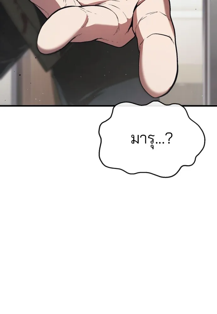 สนิมเชือดเลือดสาด ตอนที่ 18 รูปที่ 182