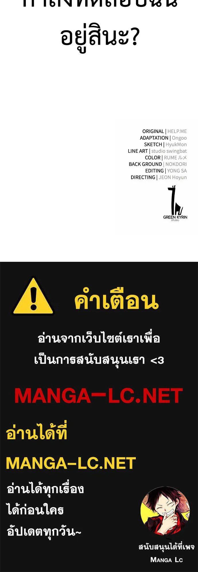 ไอ้เพลเยอร์นั่น ฉันฆ่ามันเอง ตอนที่ 22 รูปที่ 282