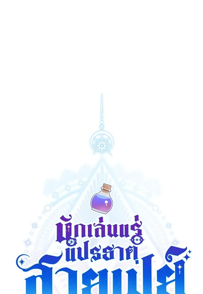 นักเล่นแร่แปรธาตุสายเปย์ ตอนที่ 8 รูปที่ 116