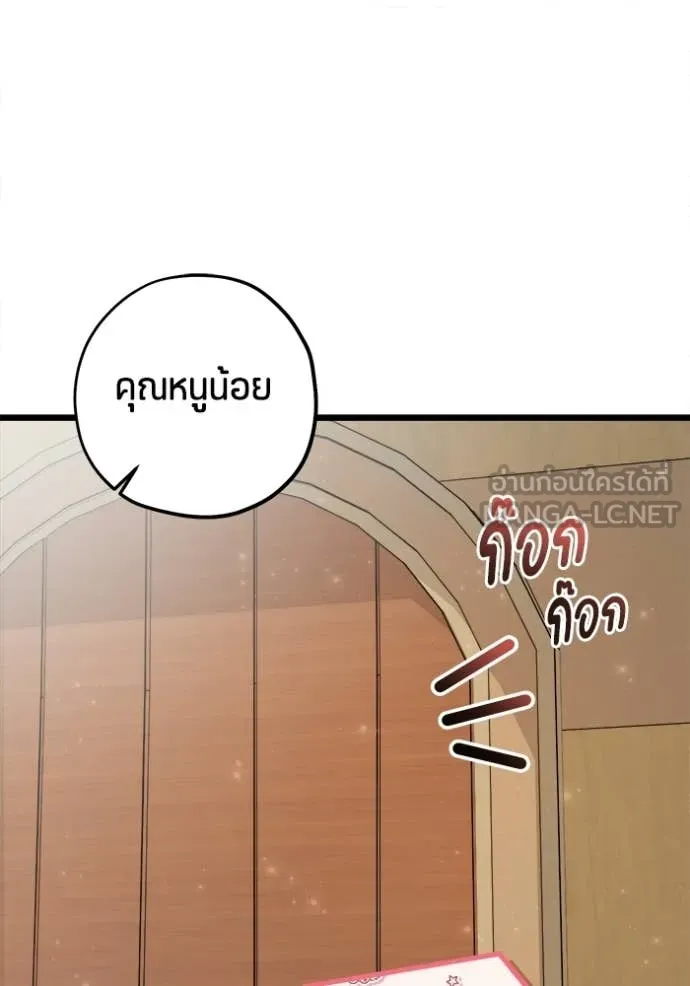 ป๊ะป๋าขา หนูลาแล้ว ตอนที่ 82 รูปที่ 30