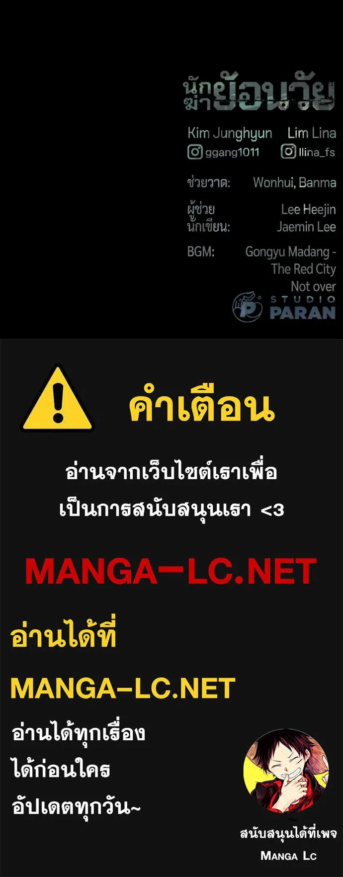 นักฆ่าย้อนวัย ตอนที่ 56 รูปที่ 181