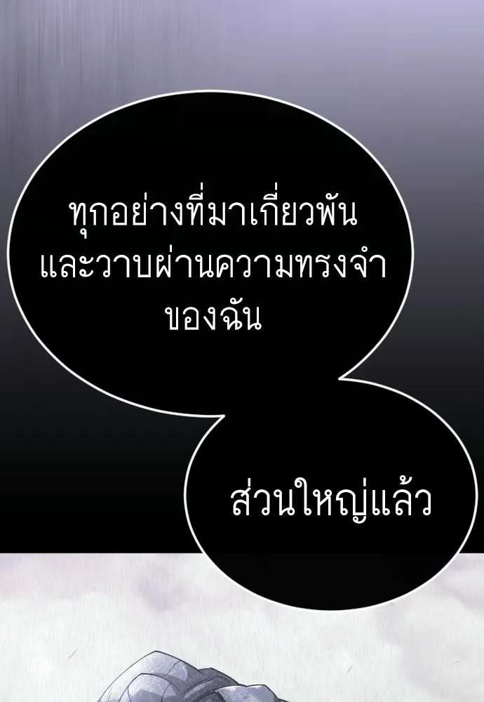 ยุคแห่งยอดมนุษย์ ตอนที่ 138 รูปที่ 37