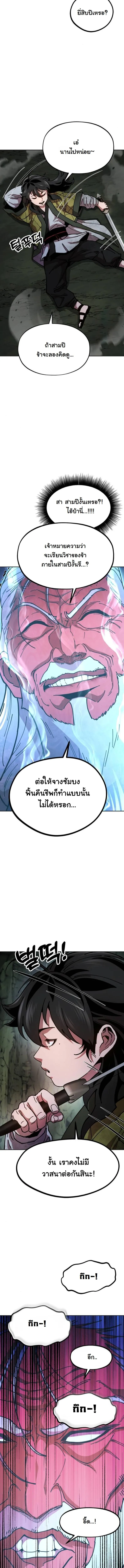 Chronicles of the Lazy Sovereign บ_นท_กของราชาจอมข_เก_ยจ ตอนที่ ตอนที่ 3 รูปที่ 12