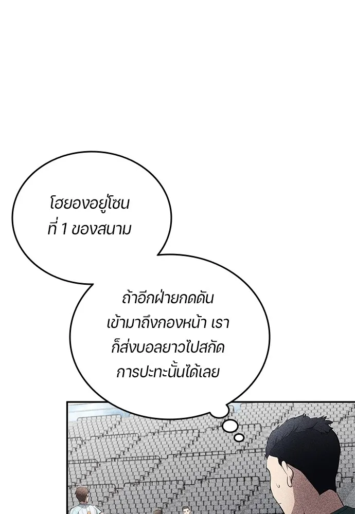 นักเตะแข้งสวรรค์ ตอนที่ 55 รูปที่ 4