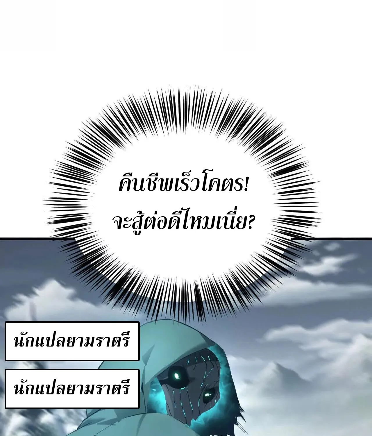 Unparalleled in the Online Gaming World ยอดคน ณ โลกออนไลน_ ตอนที่ ตอนที่ 22 รูปที่ 123