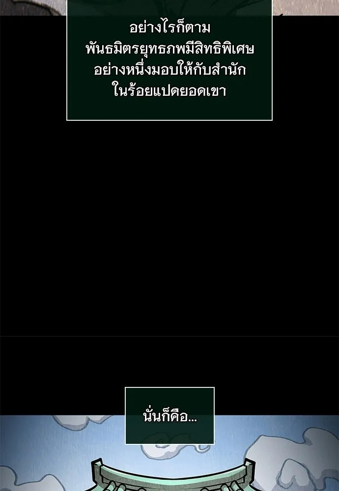 จอมยุทธ์ผู้จำได้ทุกสรรพสิ่ง ตอนที่ 2 รูปที่ 82