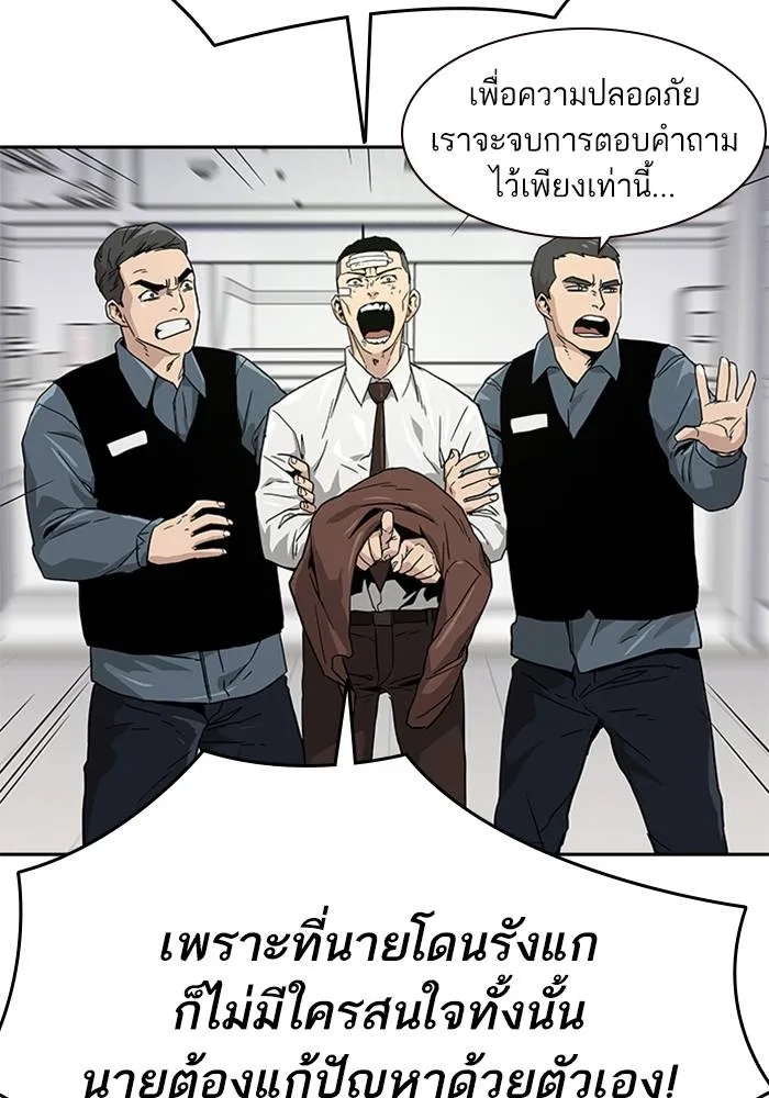 เหยื่ออย่างผมต้องรอด ตอนที่ 1 รูปที่ 116