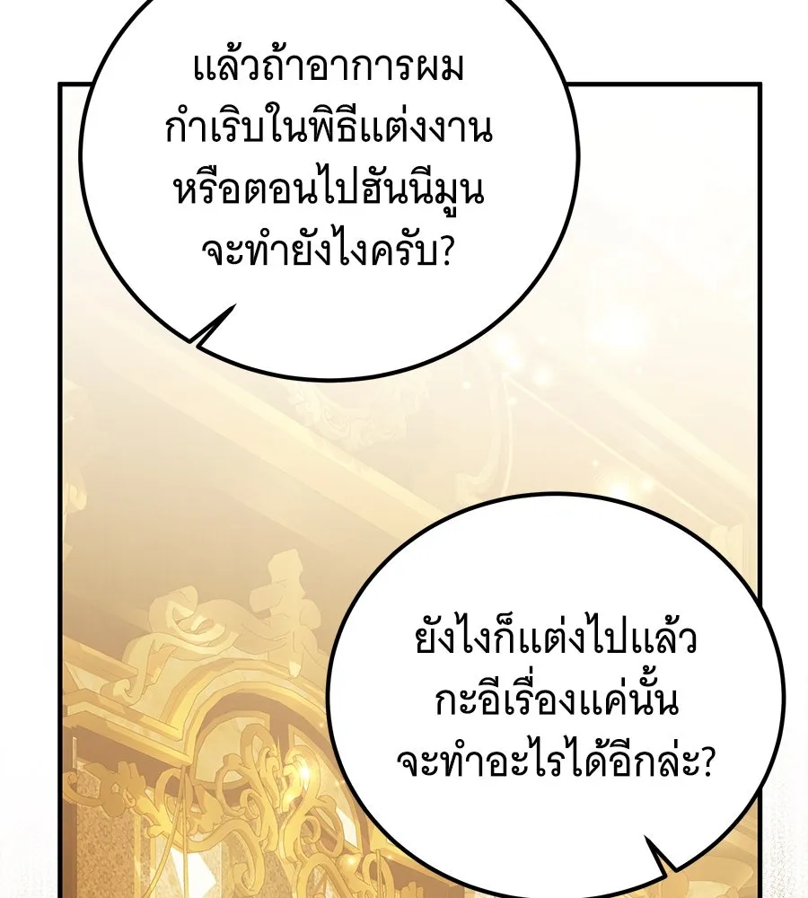 เปลี่ยนบทร้ายให้เป็นบทรัก ตอนที่ 47 รูปที่ 130