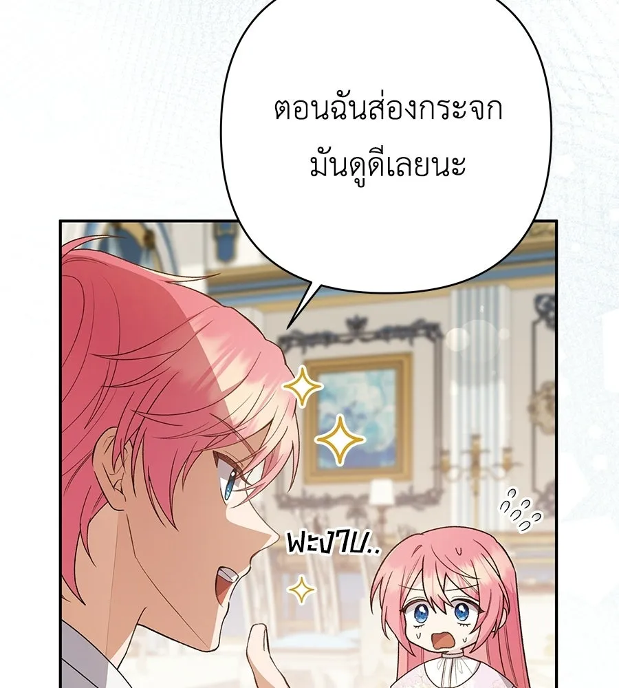 คุณพ่อของหนูคือศัตรูในชาติก่อน ตอนที่ 23 รูปที่ 46
