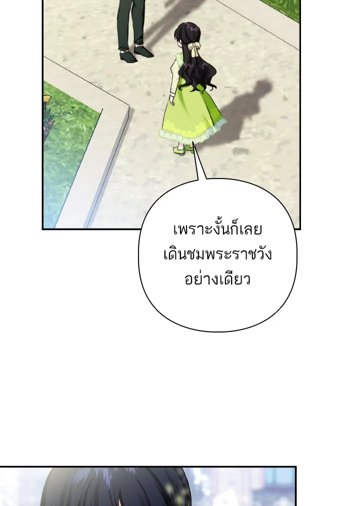 บุตรสาวของดยุกปีศาจ ตอนที่ 59 รูปที่ 67