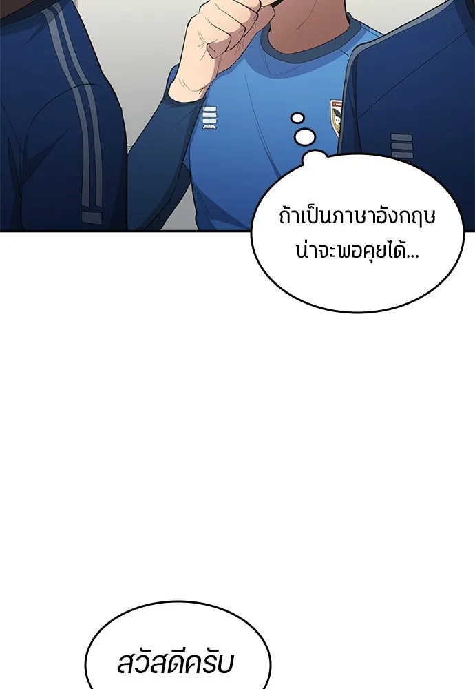 นักเตะแข้งสวรรค์ ตอนที่ 98 รูปที่ 32